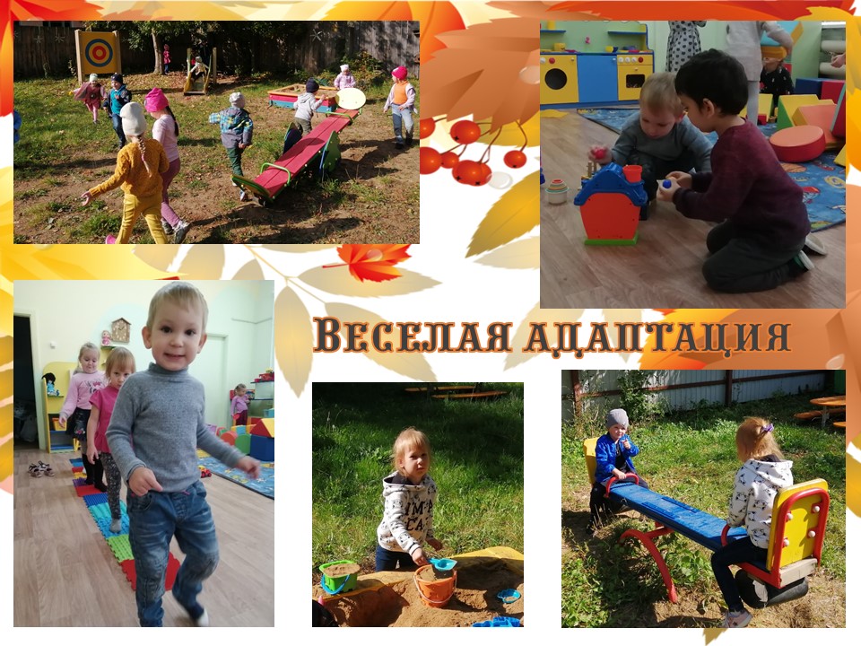 веселая адаптация